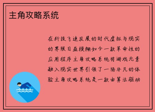 主角攻略系统
