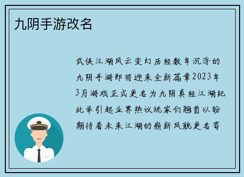 九阴手游改名