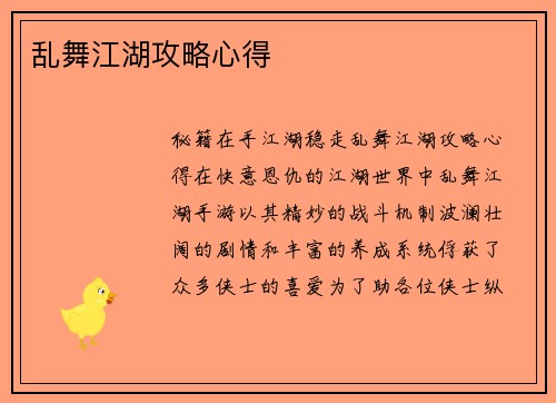 乱舞江湖攻略心得