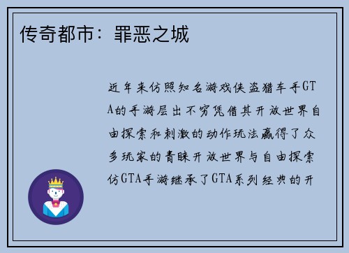 传奇都市：罪恶之城