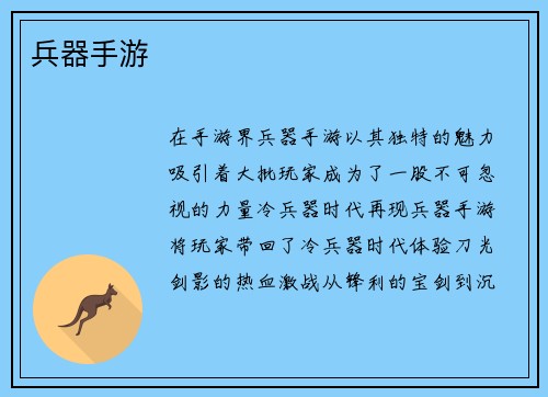 兵器手游