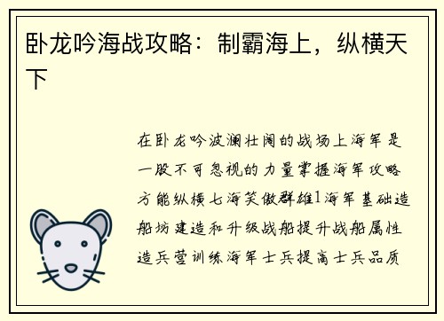 卧龙吟海战攻略：制霸海上，纵横天下