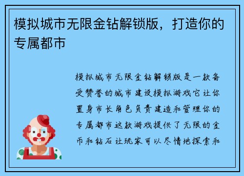 模拟城市无限金钻解锁版，打造你的专属都市