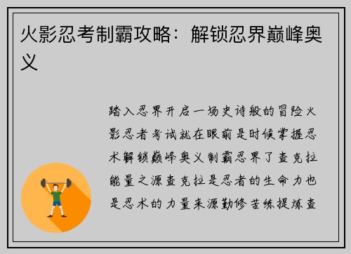 火影忍考制霸攻略：解锁忍界巅峰奥义