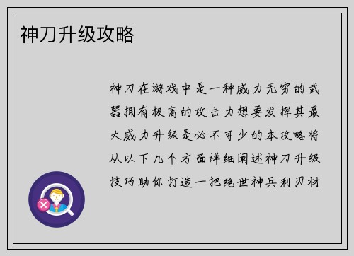 神刀升级攻略