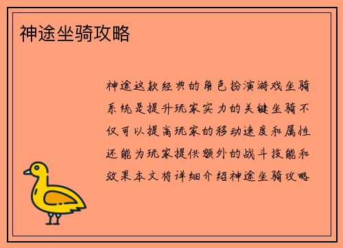神途坐骑攻略