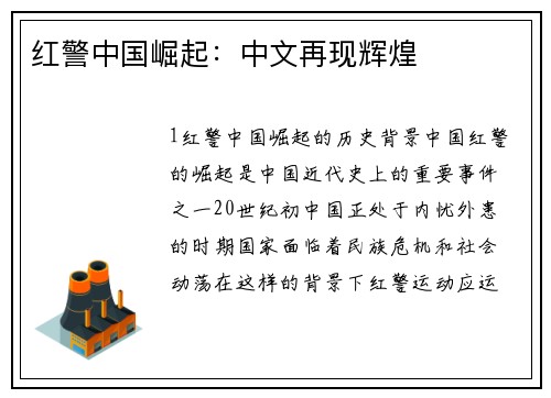 红警中国崛起：中文再现辉煌