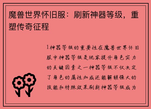 魔兽世界怀旧服：刷新神器等级，重塑传奇征程