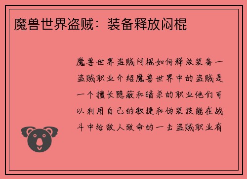 魔兽世界盗贼：装备释放闷棍