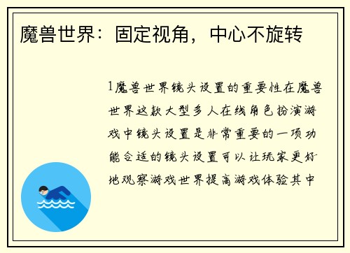 魔兽世界：固定视角，中心不旋转
