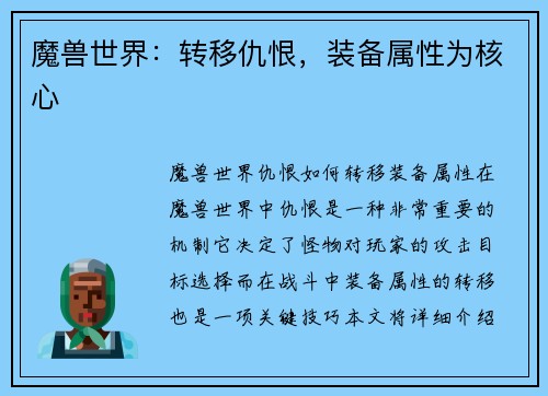 魔兽世界：转移仇恨，装备属性为核心
