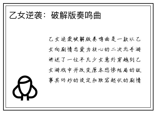 乙女逆袭：破解版奏鸣曲
