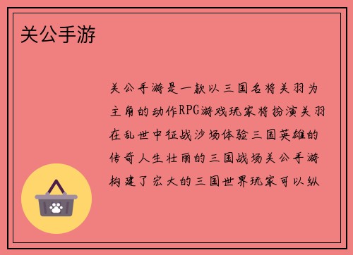 关公手游