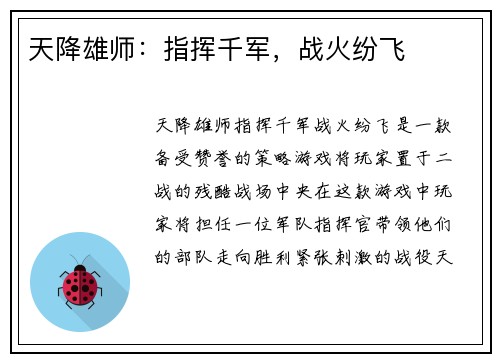 天降雄师：指挥千军，战火纷飞