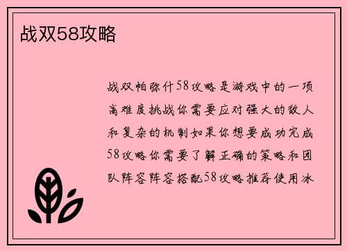 战双58攻略