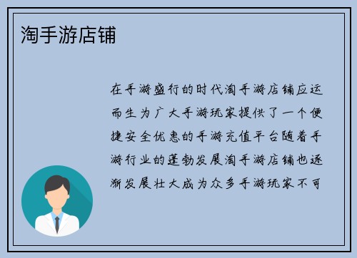 淘手游店铺