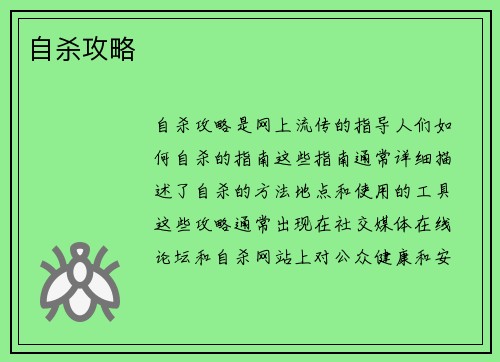 自杀攻略