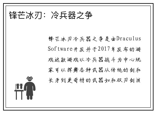 锋芒冰刃：冷兵器之争
