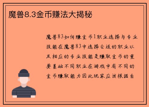 魔兽8.3金币赚法大揭秘