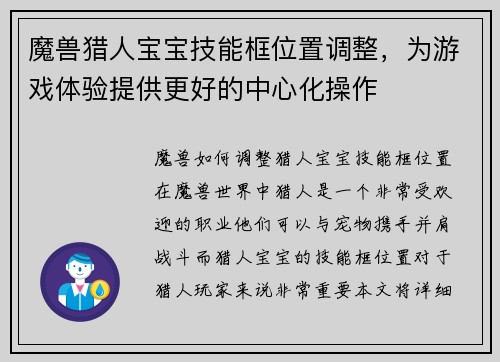 魔兽猎人宝宝技能框位置调整，为游戏体验提供更好的中心化操作