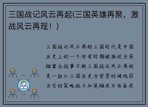 三国战记风云再起(三国英雄再聚，激战风云再现！)