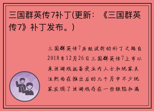 三国群英传7补丁(更新：《三国群英传7》补丁发布。)