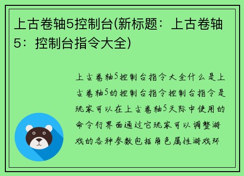 上古卷轴5控制台(新标题：上古卷轴5：控制台指令大全)