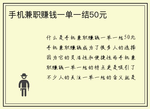 手机兼职赚钱一单一结50元