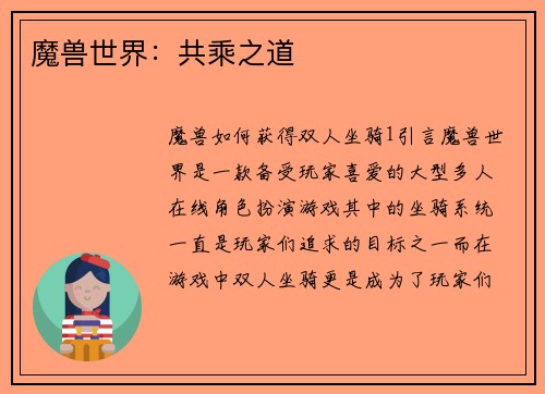 魔兽世界：共乘之道